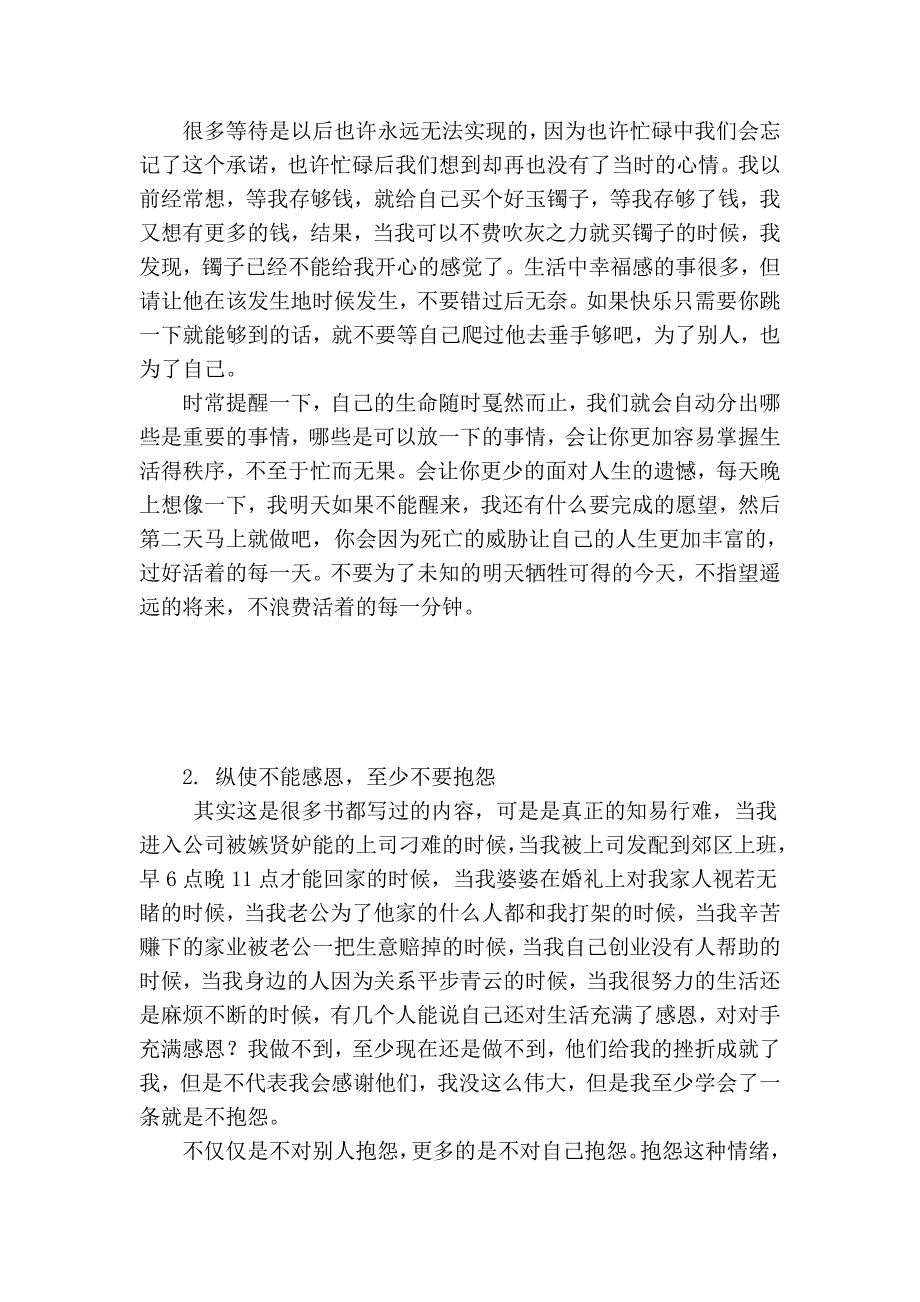 让我从容幸福的生活_第4页