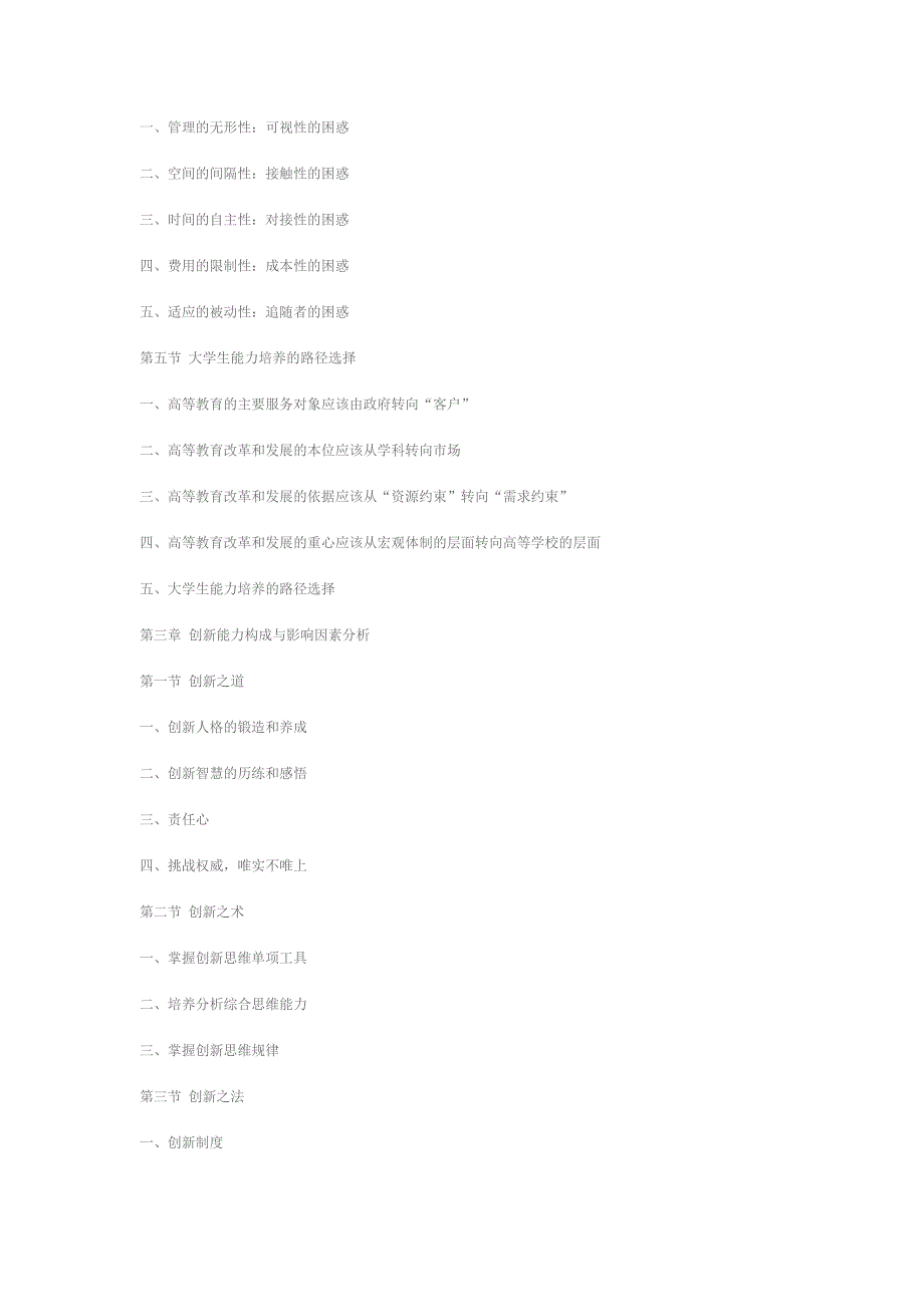 创新能力培养线路图_第4页