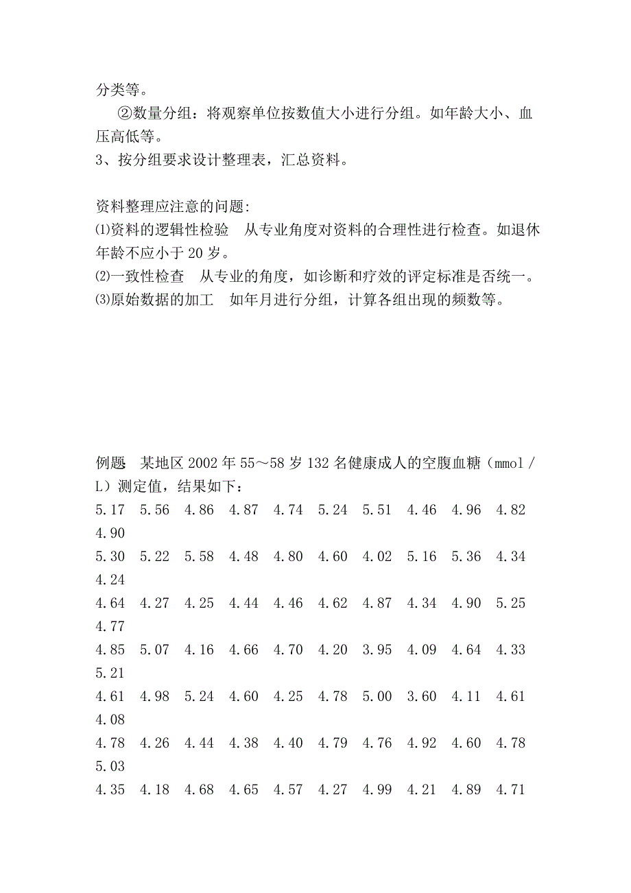 工作生活中常见的统计学问题_第4页