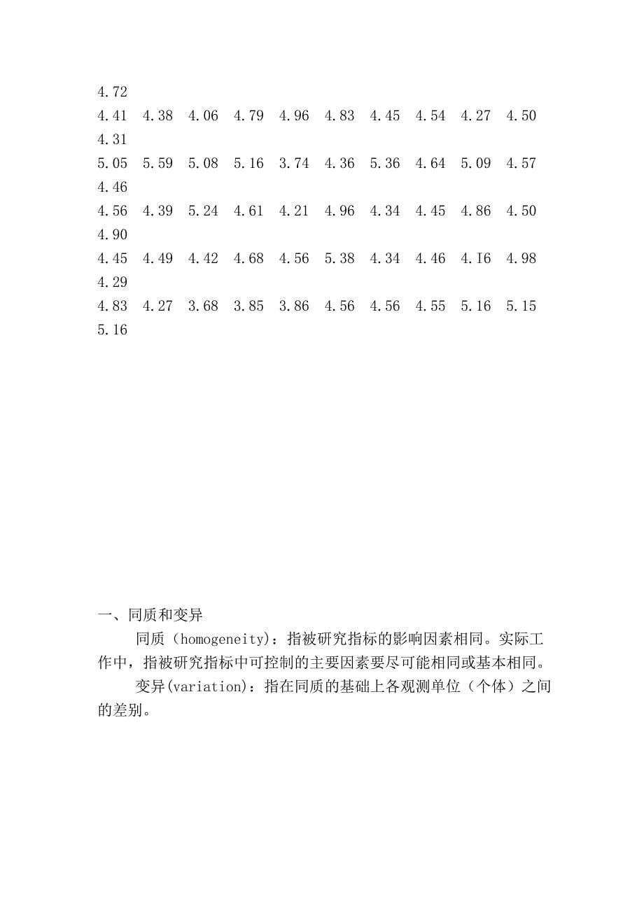 工作生活中常见的统计学问题_第5页