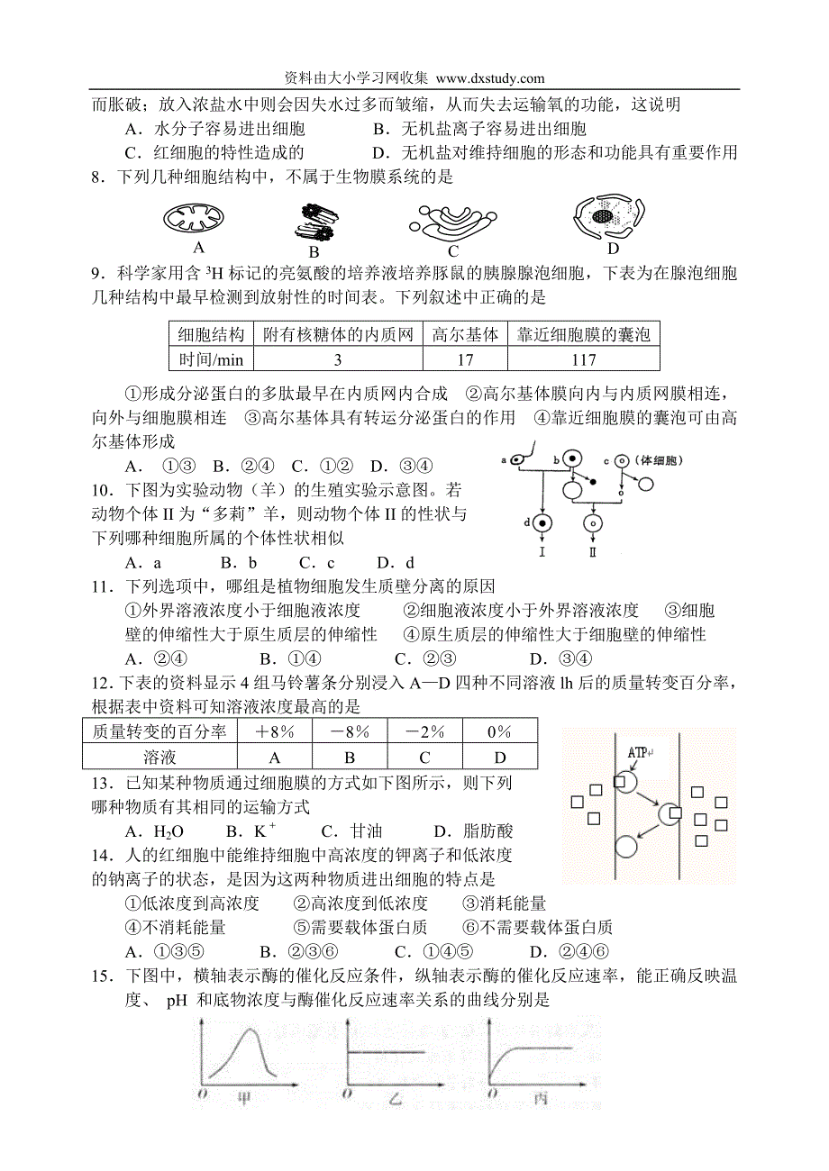 [高一生物模块学业水平测试卷_第2页