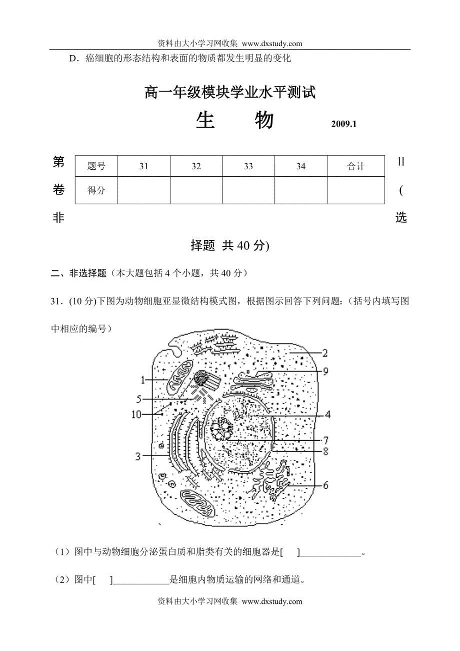 [高一生物模块学业水平测试卷_第5页