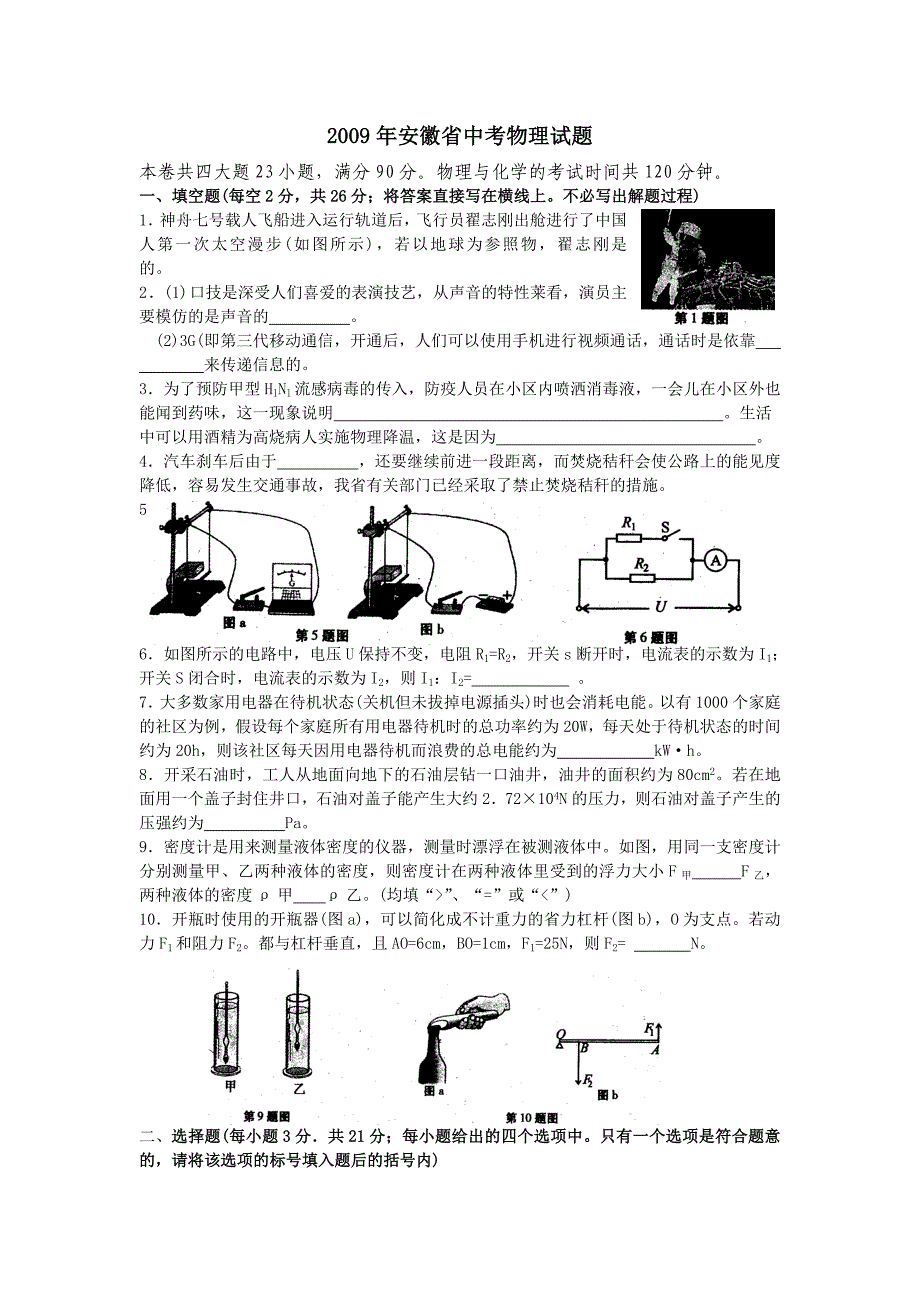 安徽中考物理试题含答案_第1页