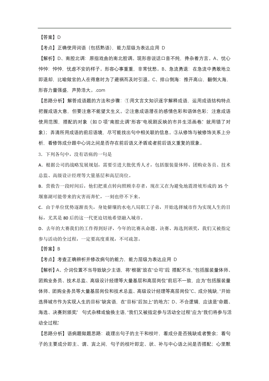 [2009年][高考真题][全国卷II][语文][答案]_第2页