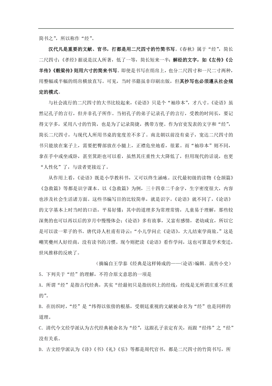 [2009年][高考真题][全国卷II][语文][答案]_第4页