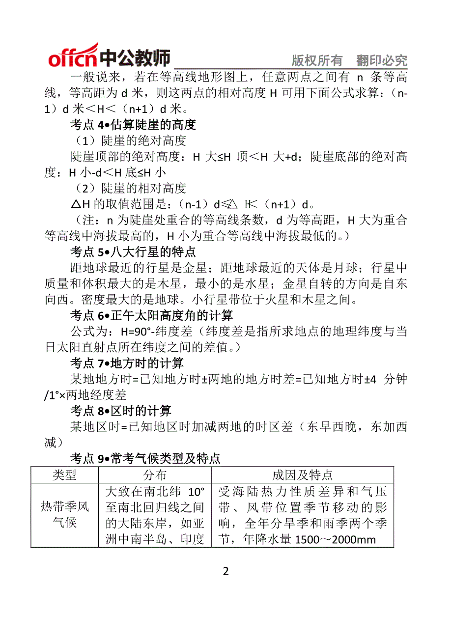 地理学科知识与教学能力·考点精编_第3页