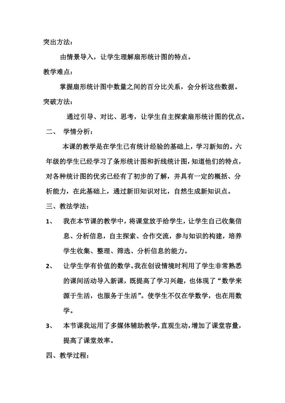 扇形统计说课稿_第2页