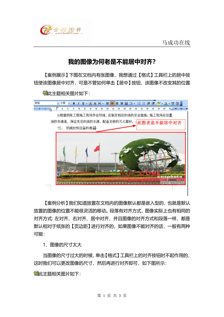 马成功在线实战教学案例：我的图像为何老是不能居中对齐？_第1页