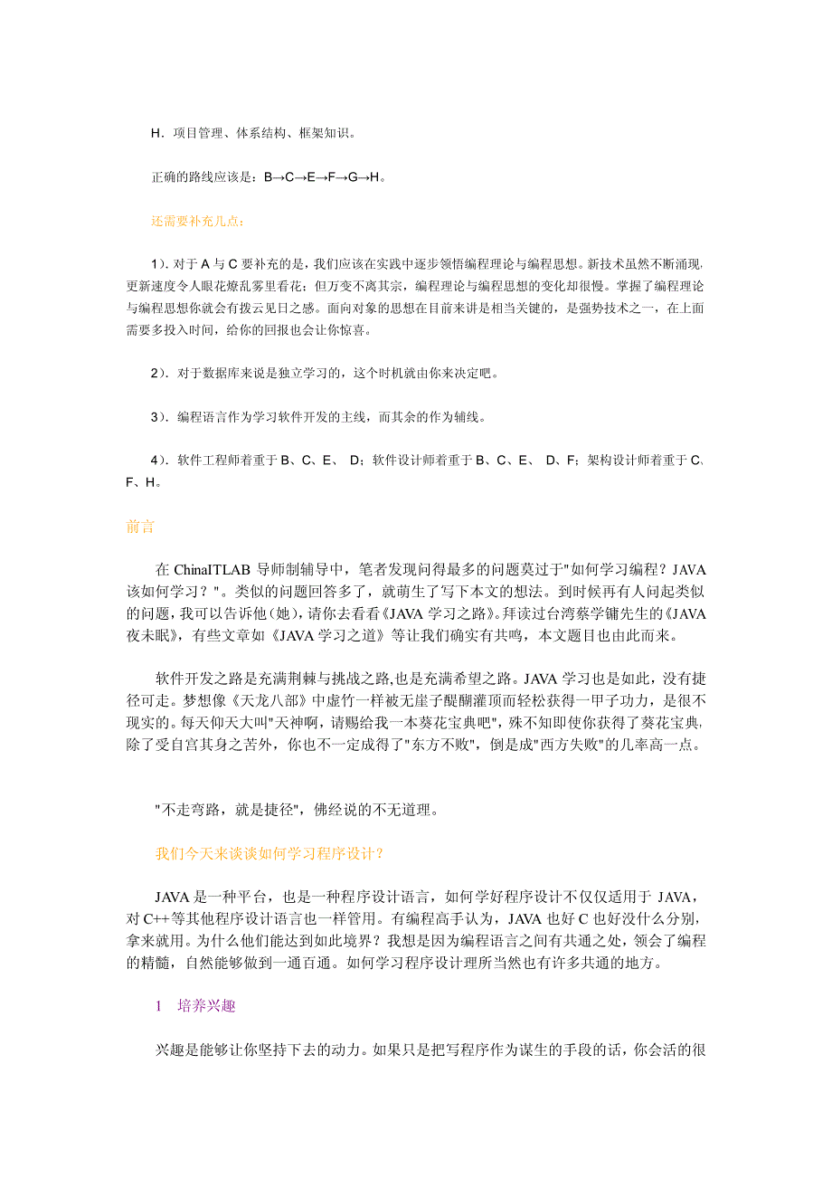 如何评估个人的软件开发能力_第3页