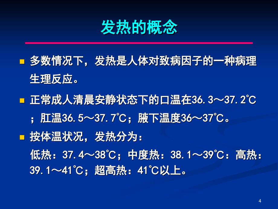 不明原因发热-山西医科大学第一医院-王勤英_第4页