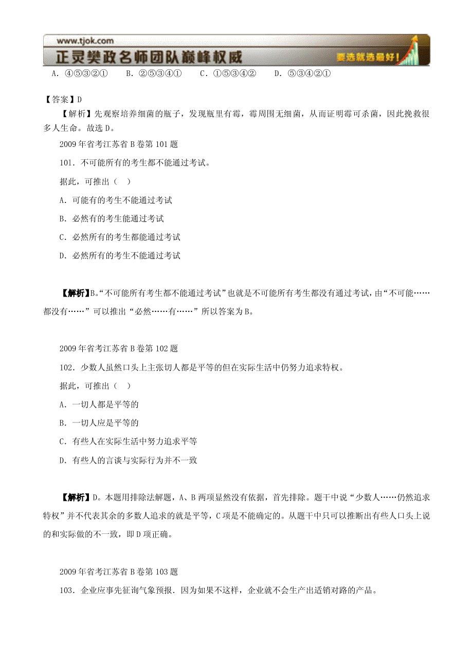 北京社招事件排序题附省考逻辑推理_第2页