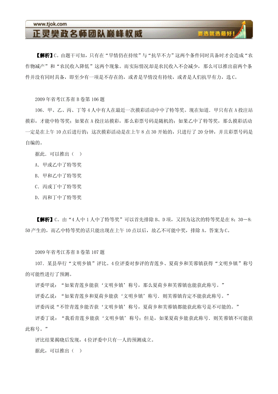 北京社招事件排序题附省考逻辑推理_第4页