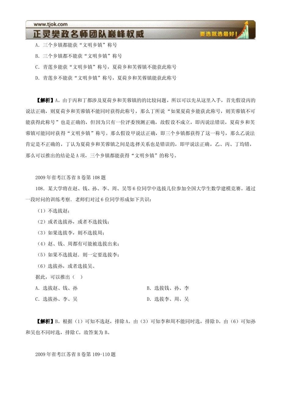 北京社招事件排序题附省考逻辑推理_第5页