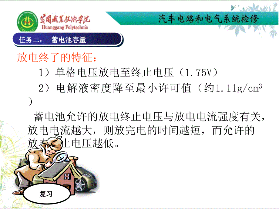 任务二：蓄电池的容量_第3页