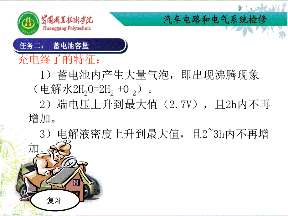 任务二：蓄电池的容量_第5页