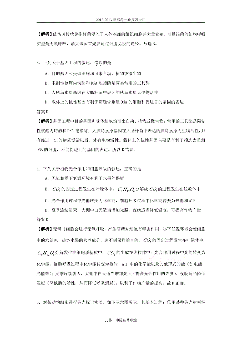 全国高考理综试题及答案浙江卷_第2页