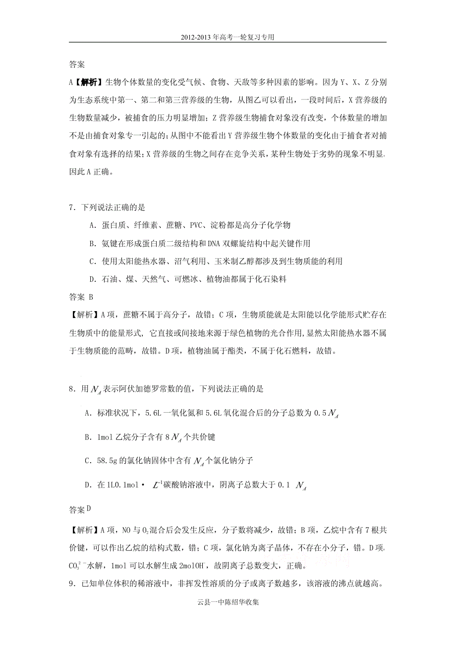 全国高考理综试题及答案浙江卷_第4页