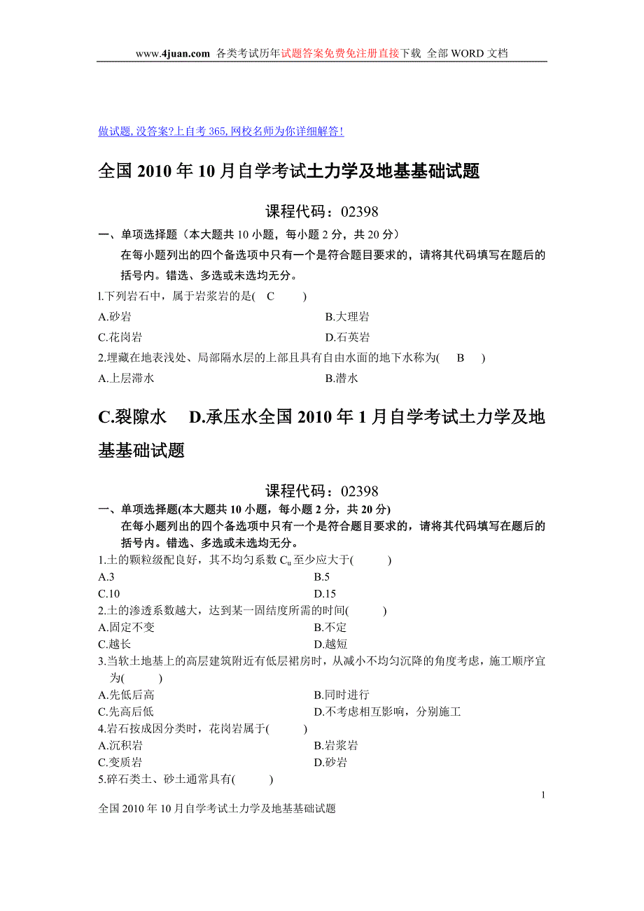 土力学与地基基础试题库_第1页