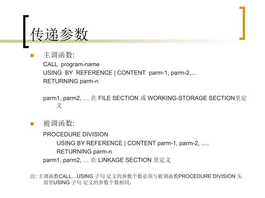 用call命令开启一个子程序的执行_第4页