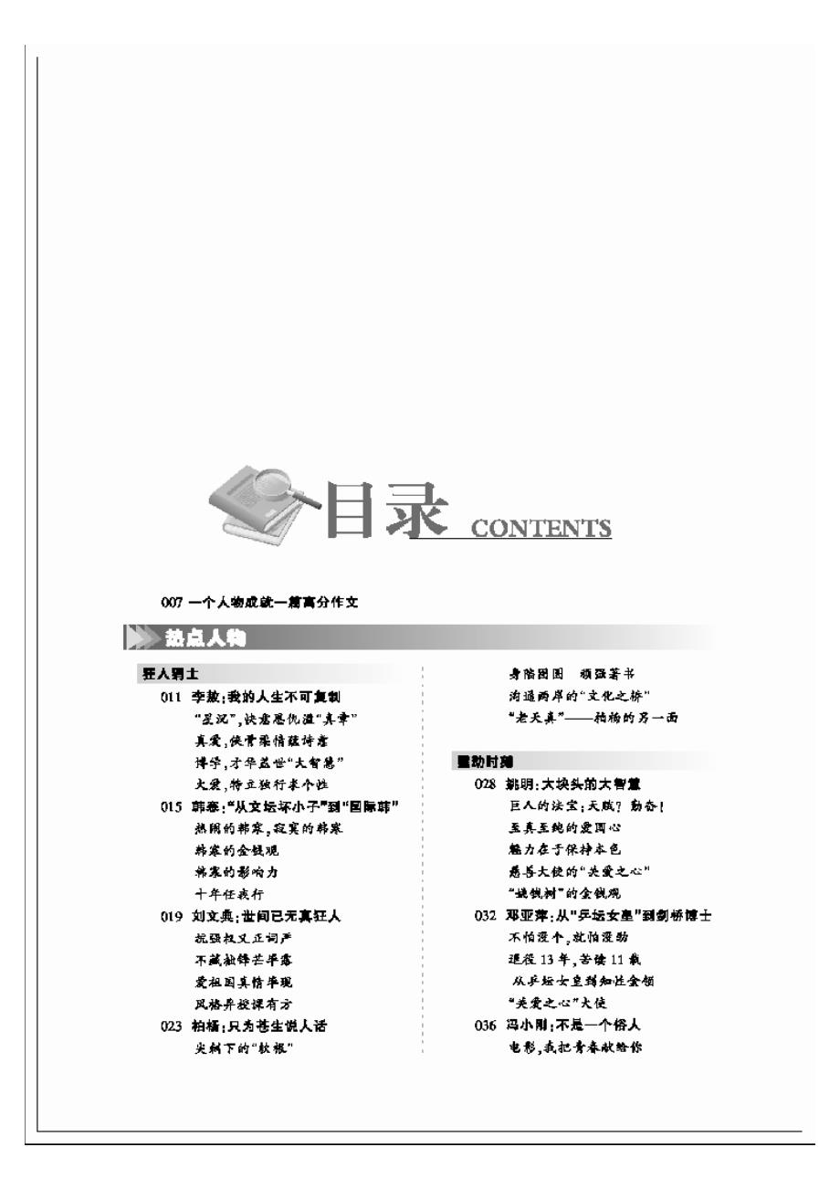 《疯狂作文》2011高考热点素材_第3页