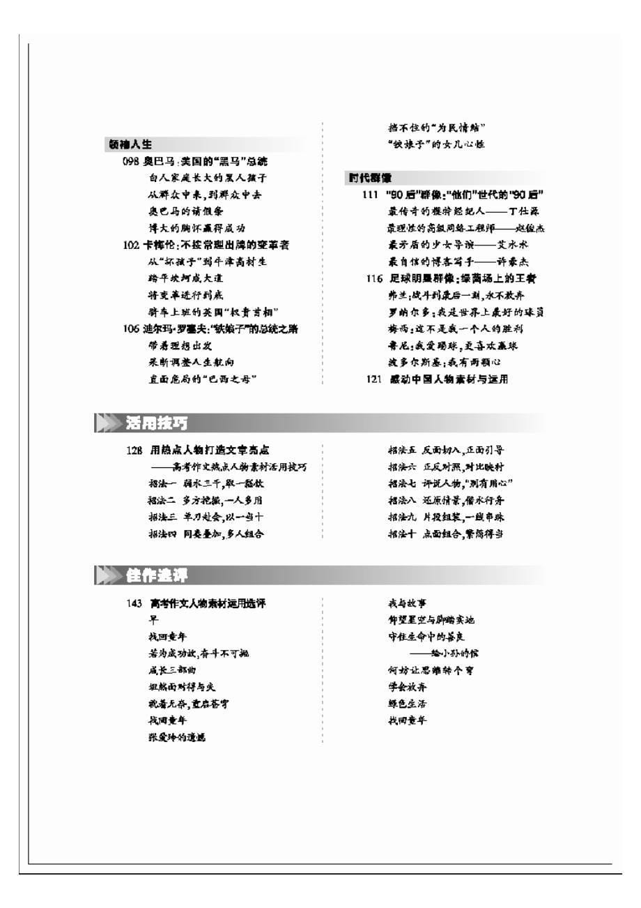 《疯狂作文》2011高考热点素材_第5页