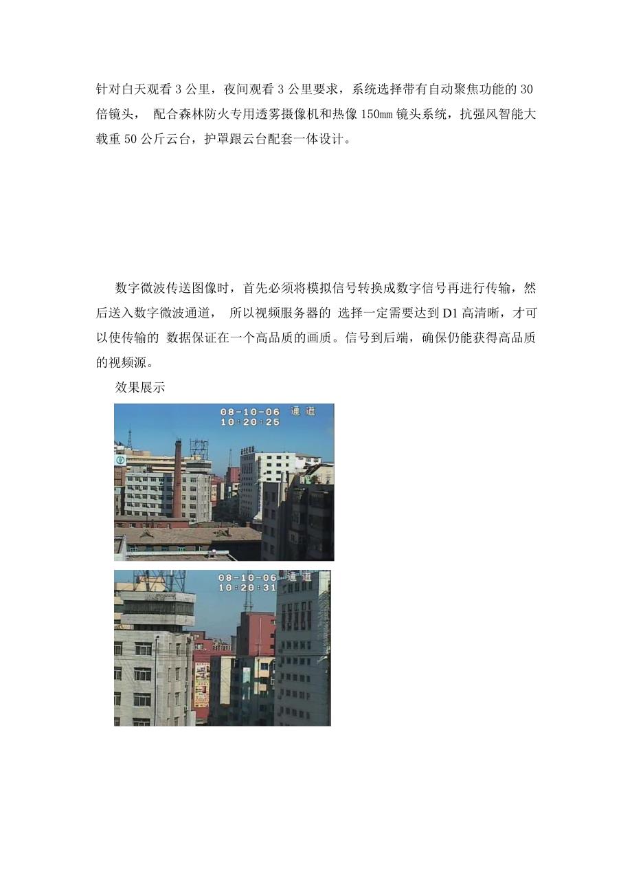 佶达森林防火解决方案(配效果图)_第4页