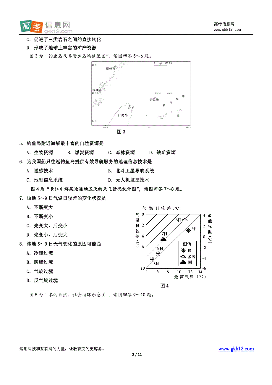 2013年江苏省宿迁市高三一模地理试题及答案_第2页