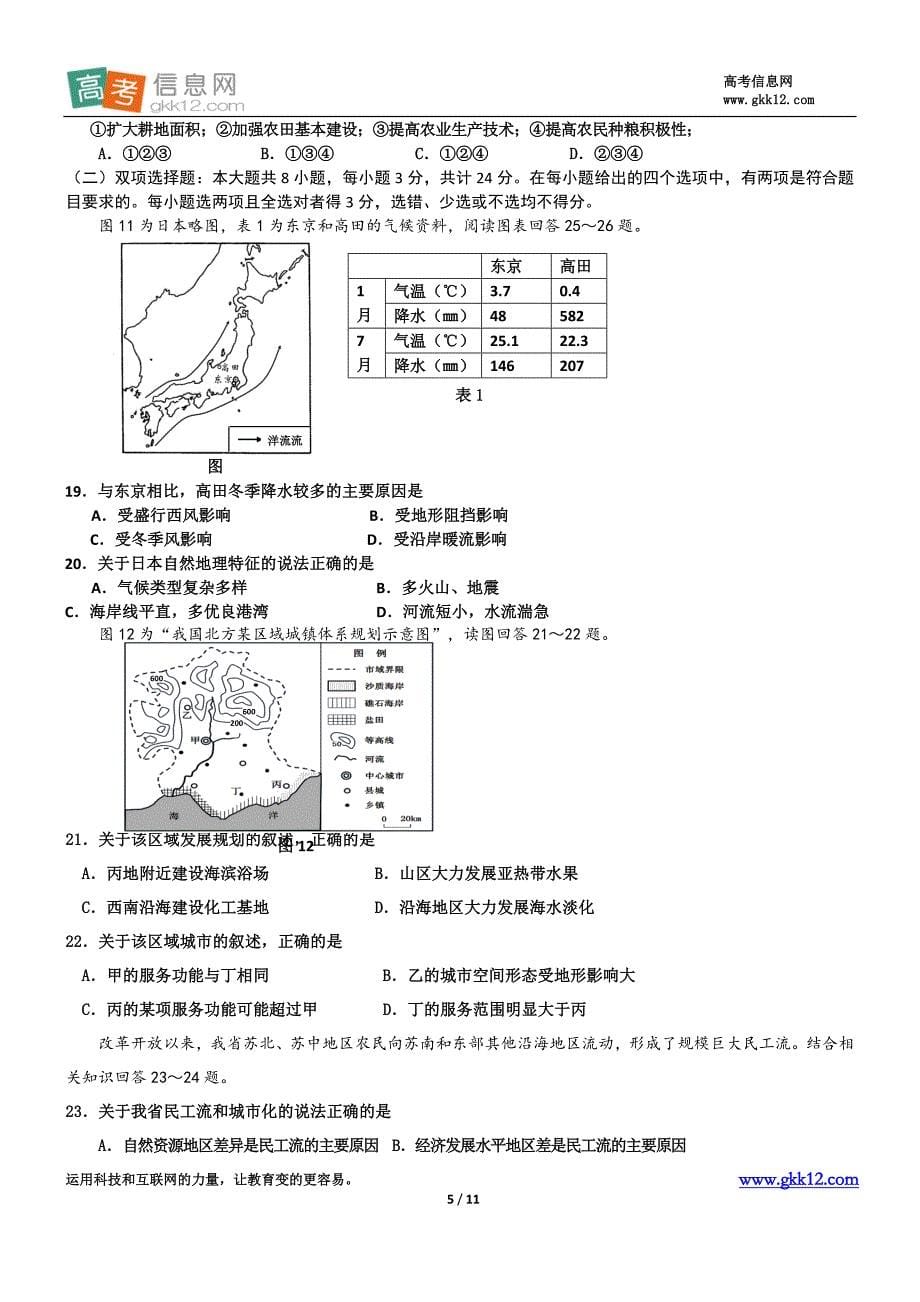 2013年江苏省宿迁市高三一模地理试题及答案_第5页