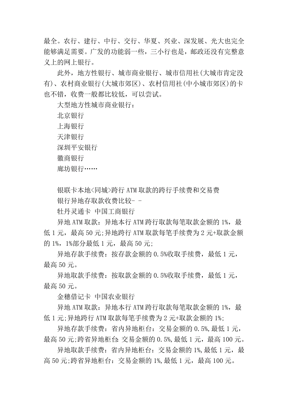 各种银行卡的收费情况,赶紧给自己储备点生活常识_第3页