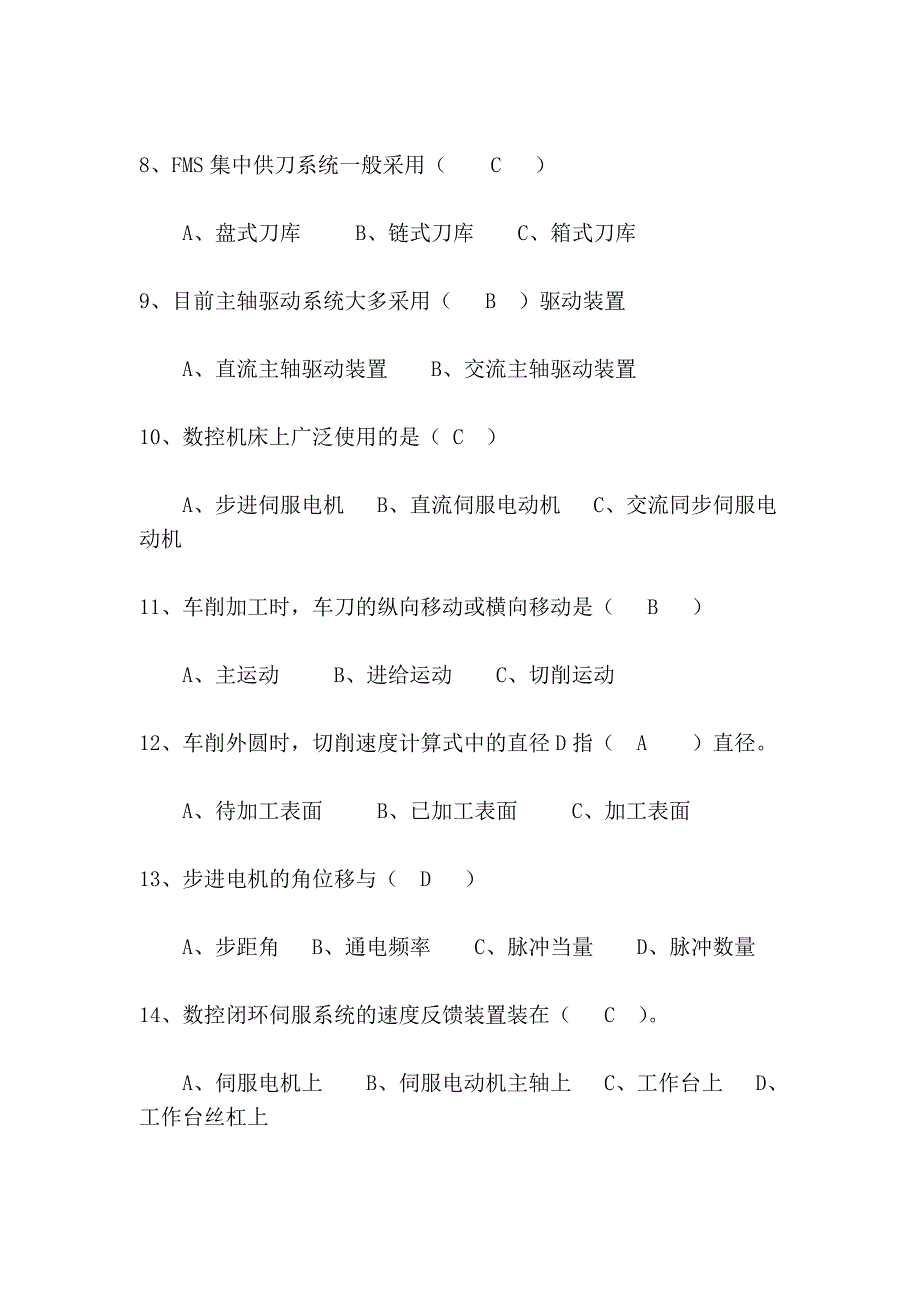 数控机床及plc选择判断题_第2页