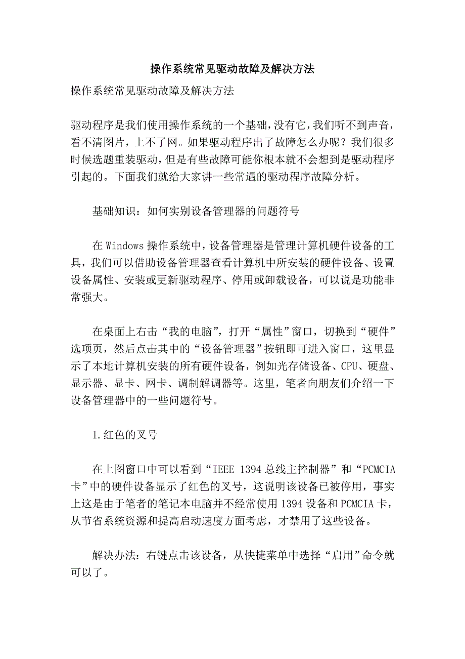 操作系统常见驱动故障及解决方法_第1页