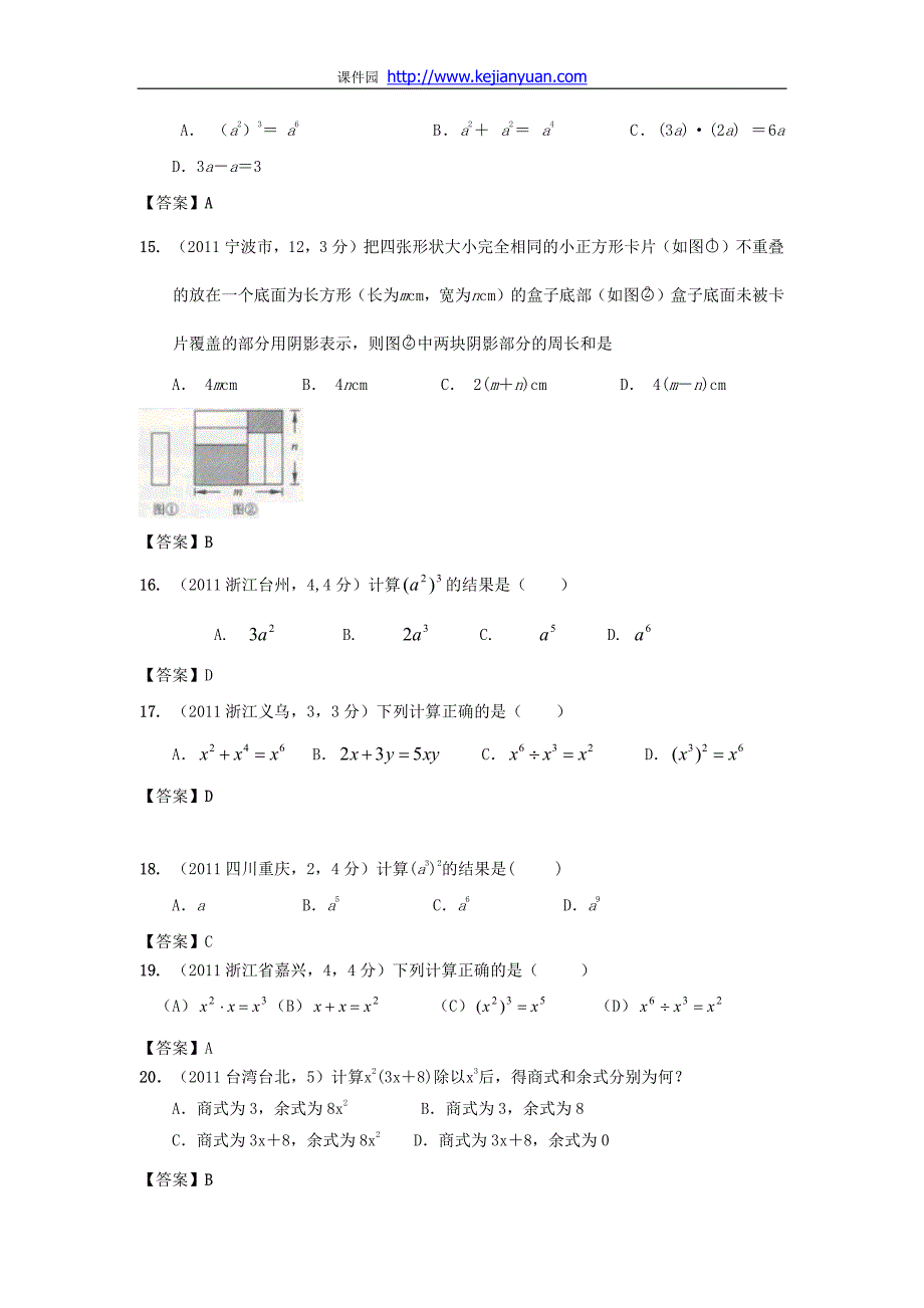 中考数学试题分类3整式与因式分解_第3页