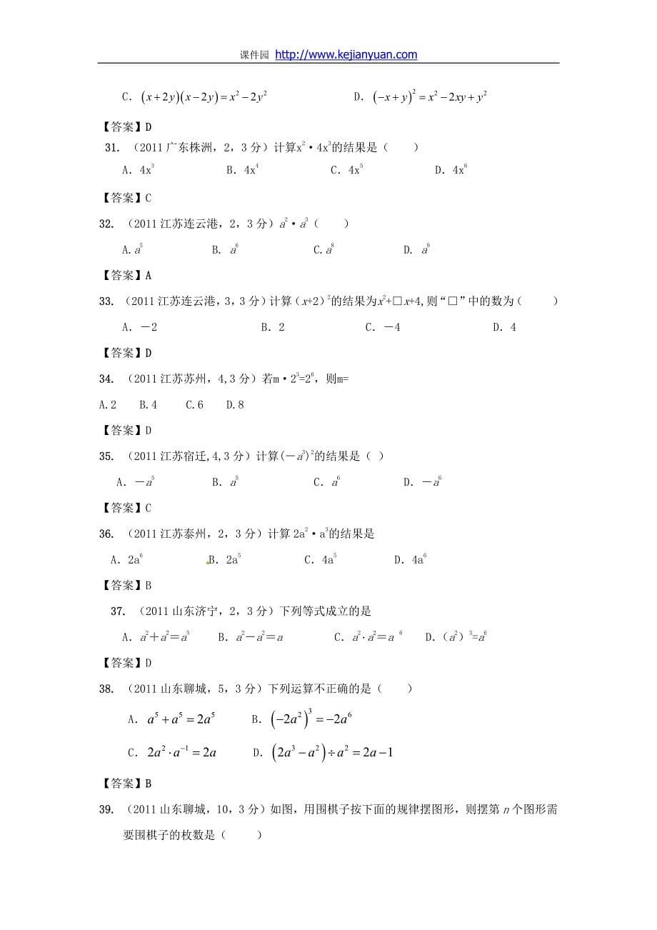 中考数学试题分类3整式与因式分解_第5页