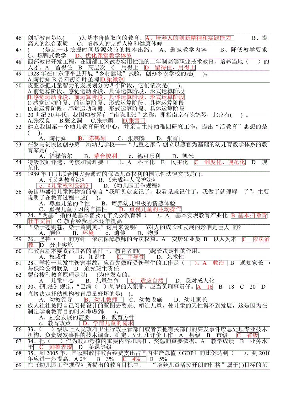 济宁市晋升专业技术职务资格专业考试_小学_学前教育习题答案：可直接打印反正面只需10张纸 2_第3页