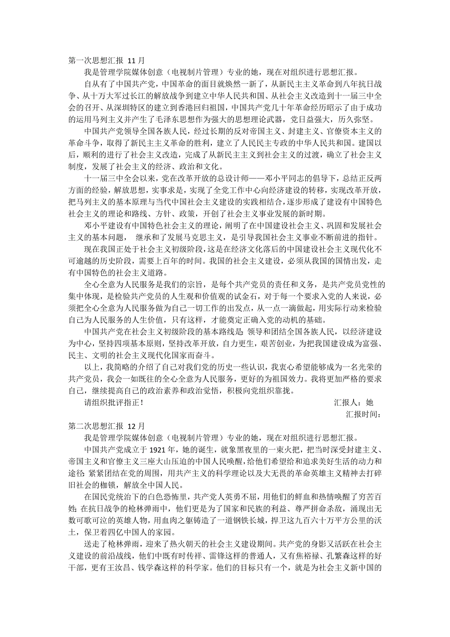 【下载】入党积极分子思想汇报十二篇(2009.11-2010.11)_第1页
