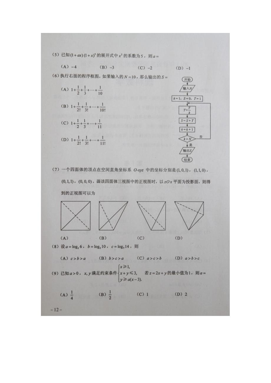 2013普通高等学校招生全国统一考试新课标全国2卷高考理科数学试题_第2页