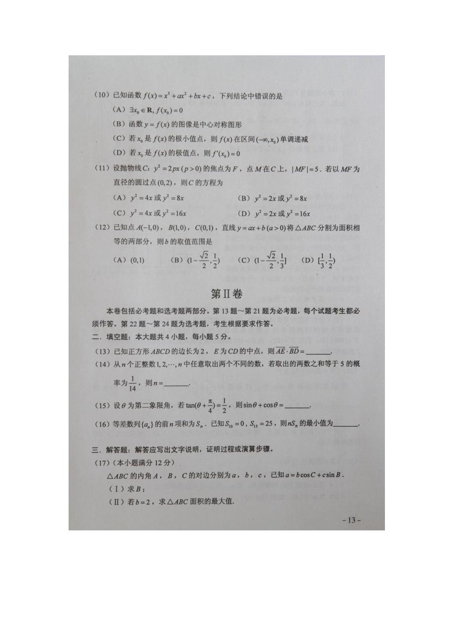 2013普通高等学校招生全国统一考试新课标全国2卷高考理科数学试题_第3页