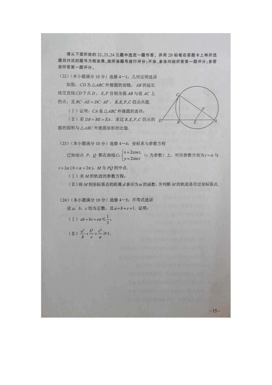 2013普通高等学校招生全国统一考试新课标全国2卷高考理科数学试题_第5页