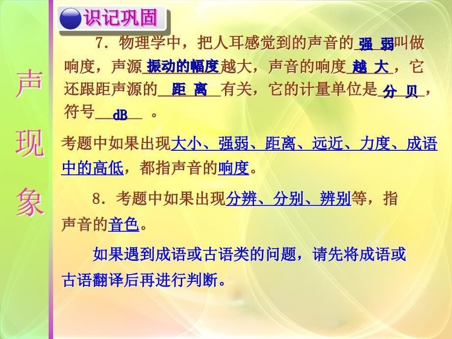 声现象复习课件_第5页