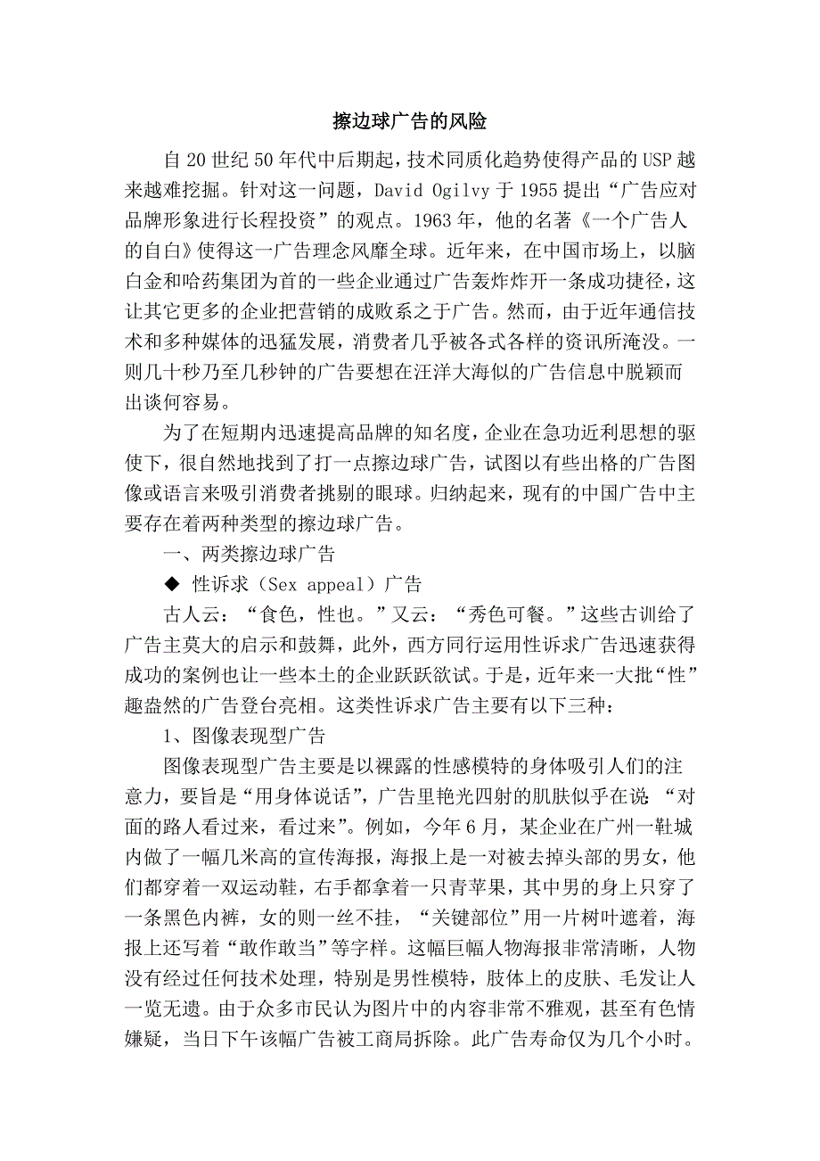 擦边球广告的风险_第1页
