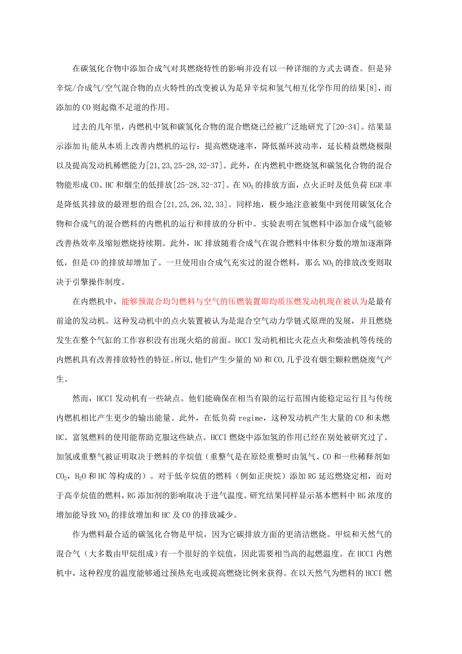 在富氢混合燃料下运行的均质压燃发动机燃烧和污染物的形成的建模研究_第2页