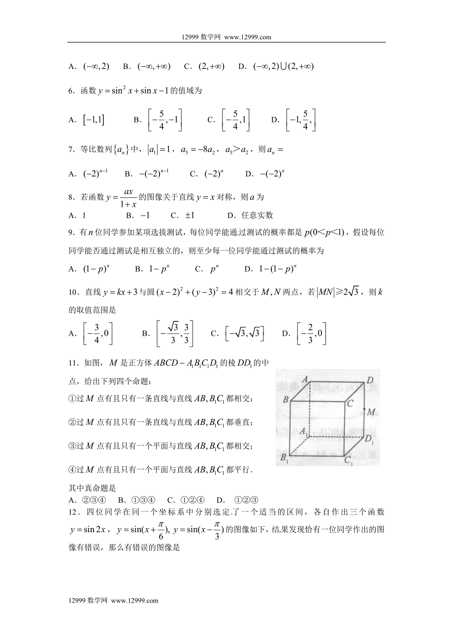 江西省高考文科数学试题Word版_第2页