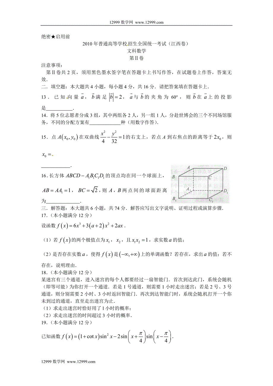 江西省高考文科数学试题Word版_第4页