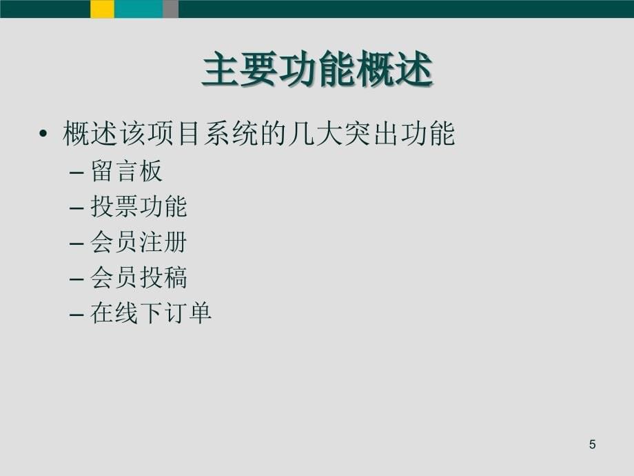 网站建设基础知识和流程_第5页