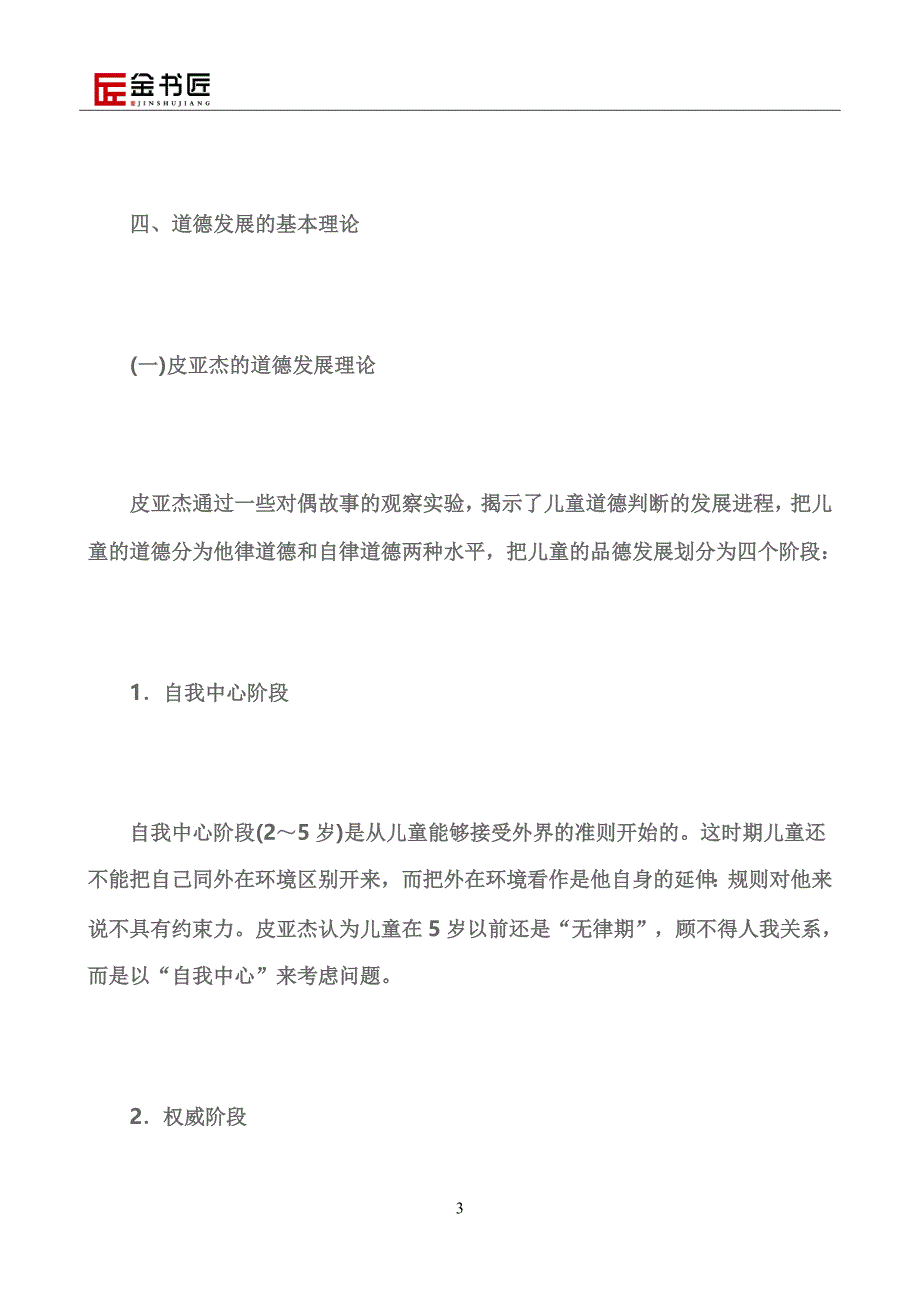 2018【教师资格证】小学教育教学知识与能力考点：小学德育的主要内容_第3页