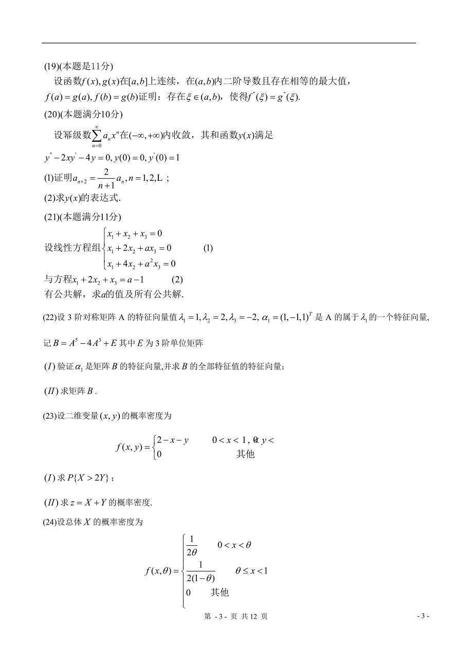 考研数学一真题评注_第3页