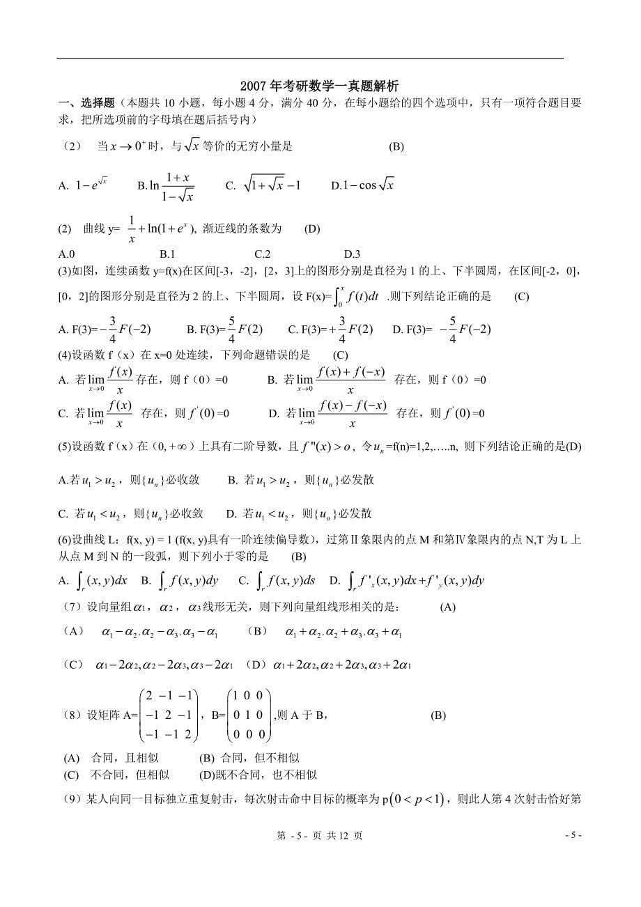 考研数学一真题评注_第5页