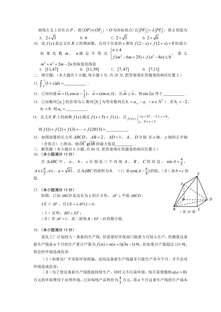 2010级高三数学理科模拟试卷三_第2页