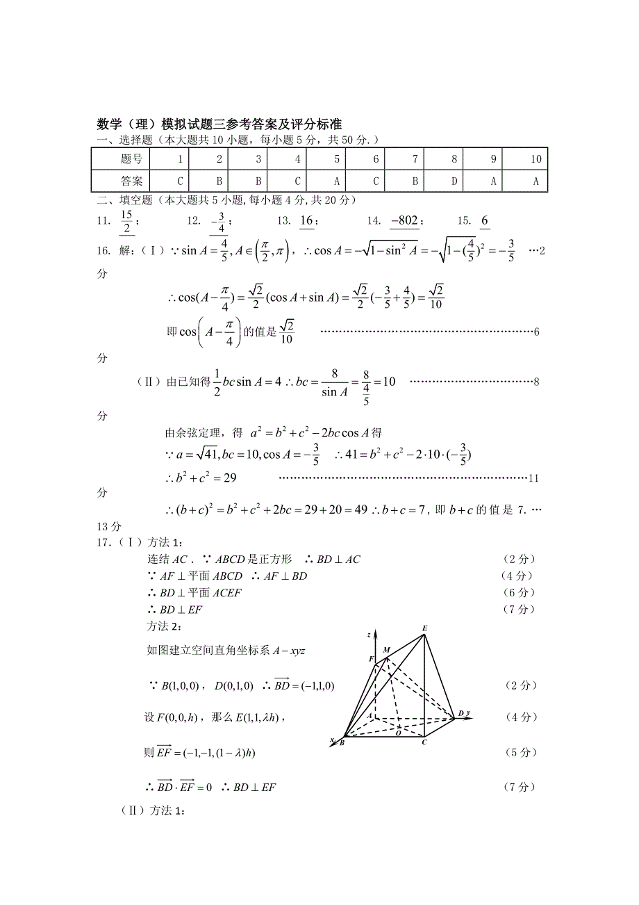 2010级高三数学理科模拟试卷三_第4页