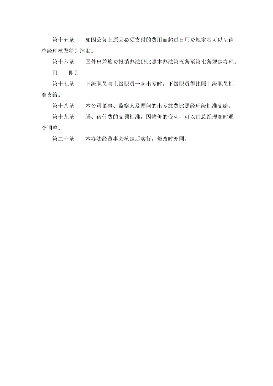 出差管理办法2_第3页